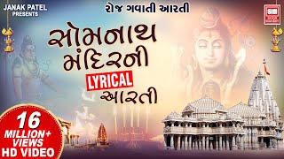 सोमनाथ आरती I Om Shiv Omkara I Shiv Lyrical Aarti I Devotional - Download this Video in MP3, M4A, WEBM, MP4, 3GP