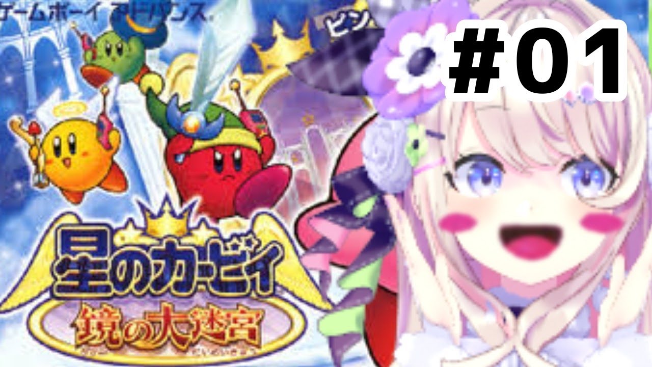 [Vtub] うのう(右腦)/Misumi 星之卡比鏡之大迷宮