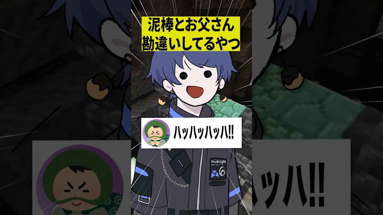 「泥棒とお父さん」勘違いしてるやつ【ショートコント】 #あるある #アニメ #shorts