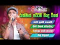 Secret Rukshi Collection Secret රුක්ෂිගේ අහන්න පුලුවන් ප�