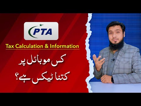How Much PTA Tax on Mobile 2021-2022 | PTA Tax Calculation, information and Method