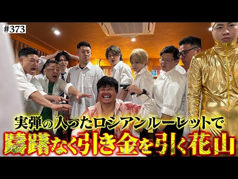 学校教育学科 【命知らずの最強陰キャ花山】本当は不良なのに陰キャになりすます高校生の日常【コントVol.373】