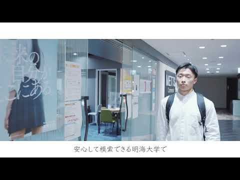 明海大学　在学生メッセージムービー2022 ホスピタリティ・ツーリズム学科