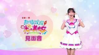 [光美] 參加光美見面會的都是什麼人啊