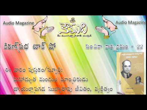 Thumbnail for KOUMUDI - Audio Magazine - Issue 22