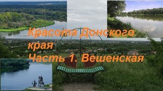 Рыбалка на дону в вёшенской