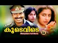 Koodevide P Padmarajan Classic Movie Mammootty Suhasini Rahman CentralTalkies