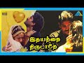 Idhayathai Thirudathe 1993 Tamil Full Movie Akkineni Nagarjuna Girija Shettar Full HD
