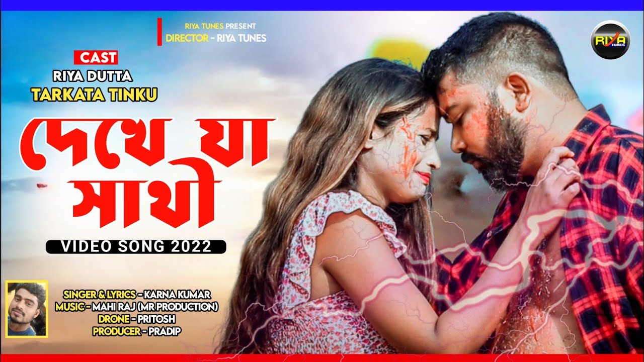 DEKHE JA sathi দেখে যা সাথী sad Puruliya song @karna_kumar //#tarkata_tinku riya_dutta 2023 hit song