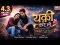 Yakeen Kar Le Aaja Tujhme Apni Jaan Basa Dun Altaaf Sayyed Chandra Surya Affection Music Records