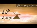 Molana Jalaluddin Rumi RA || Unbounded Love || Persia's Greatest Mystic Poet