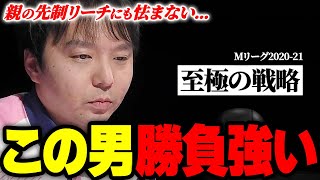 【Mリーグまとめ】至極の戦略!堀慎吾(サクラナイツ)の強さ爆発【麻雀】