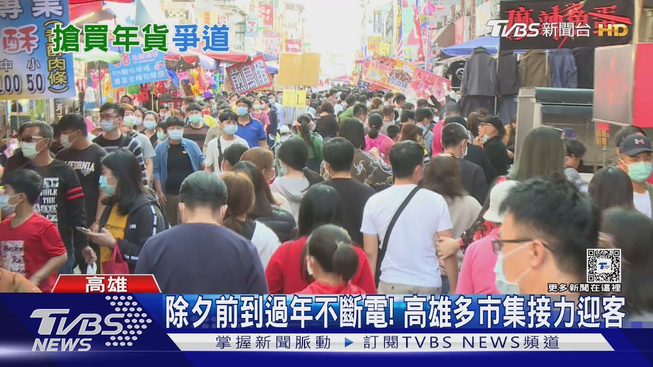 「三鳳中街」!提前湧現採買人潮