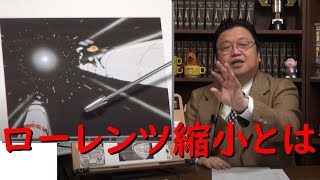 【トップをねらえ!】ローレンツ縮小について、こだわりの表現!(ガイナックス)【トップをねらえ!】【岡田斗司夫切り抜き】