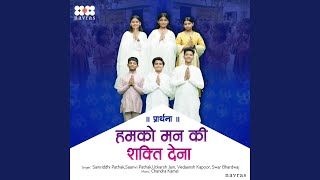 Humko Man Ki Shakti Dena