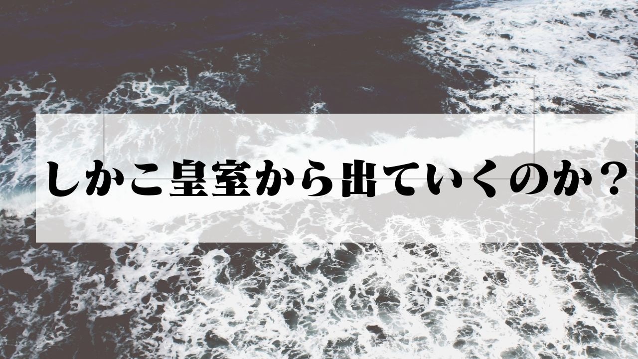 でき婚でもなんでもいいけど君はでていくのかいかないのか？グランタブローで視た！