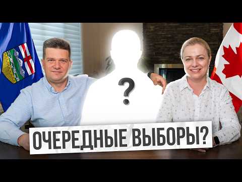 What awaits Alberta in the elections?