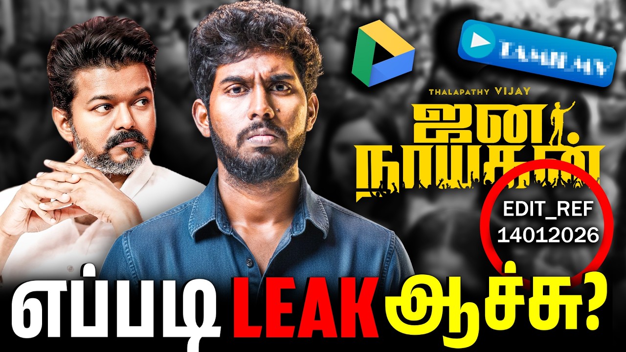 ஜனநாயகன் Leaked Audience Shocked 😱 | Jana Nayagan Issue ❌ | #jananayagan #vijay