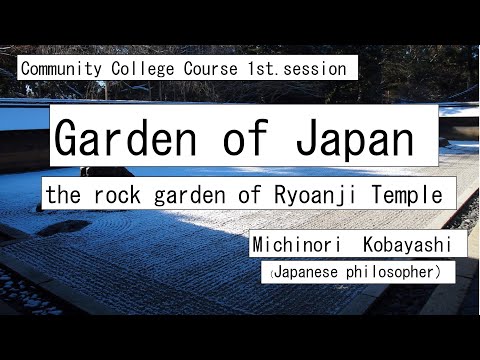 地域科学課程 Garden of Jpanー The Rock Garden of Ryoanji Temple