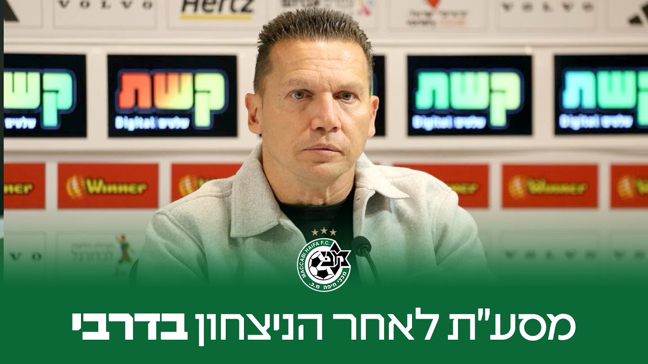 מסע"ת לאחר הניצחון בדרבי