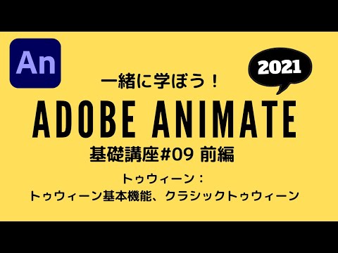 アドビアニメイト