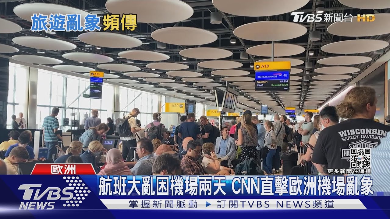 航班大亂困機場兩天 CNN直擊歐洲機場亂象