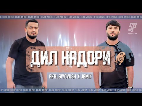 AKA_SIYOVUSH x JAMIK - Дил надори