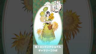 【short】祝！ロンドン ナショナル・ギャラリーコラボ ゴッホのひまわり 衣装 ピクロス 儒烏風亭らでんがご案内！ピクセルミュージアム 問題031【DLC 箱根探訪編 配信決定！】