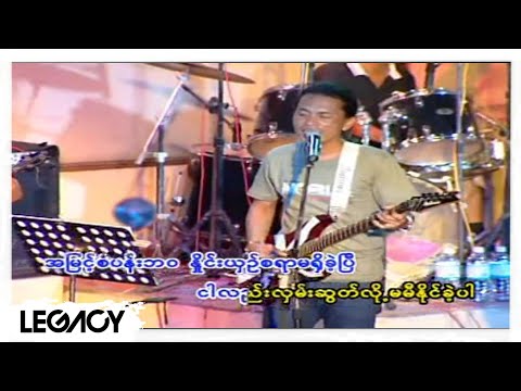 နန္ဒဧရာ - သဇင် (Nanda Ayeyar)