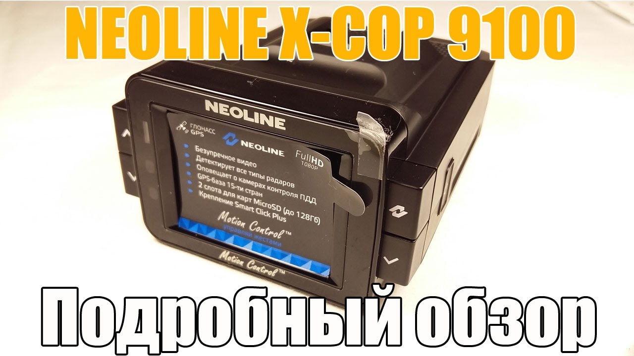 Видеорегистратор с радар-детектором Neoline X-COP 9100
