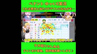 これは意外と当たりドラフトになるかも… パワプロ ゆっくり実況 #Shorts #Short #パワプロ #パワプロ2026 #ゆっくり実況 #ゆっくり茶番 #博麗霊夢 #霧雨魔理沙 #ばずれ