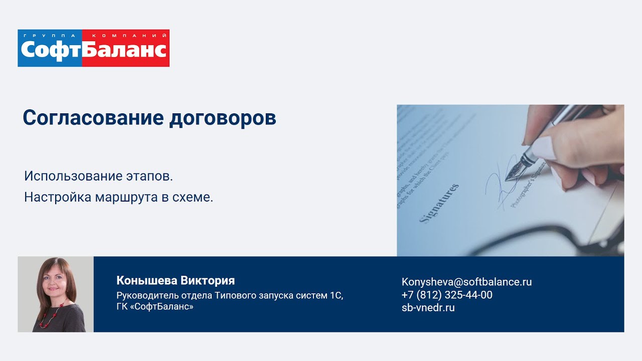 Практическое использование и опыт внедрения 1С:Документооборот ...