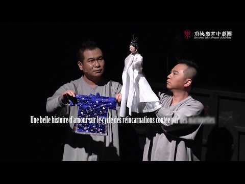 Taïwan IN Avignon 2018 : La potion de réincarnation 《孟婆•湯》｜Jin Kwei Lo Puppetry Company 真快樂掌中劇團