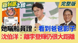 新台派上線 20261012