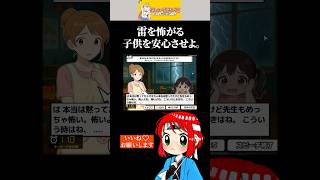 雷に怯える子供に留めを刺そうとする女【おしゃべりキング】