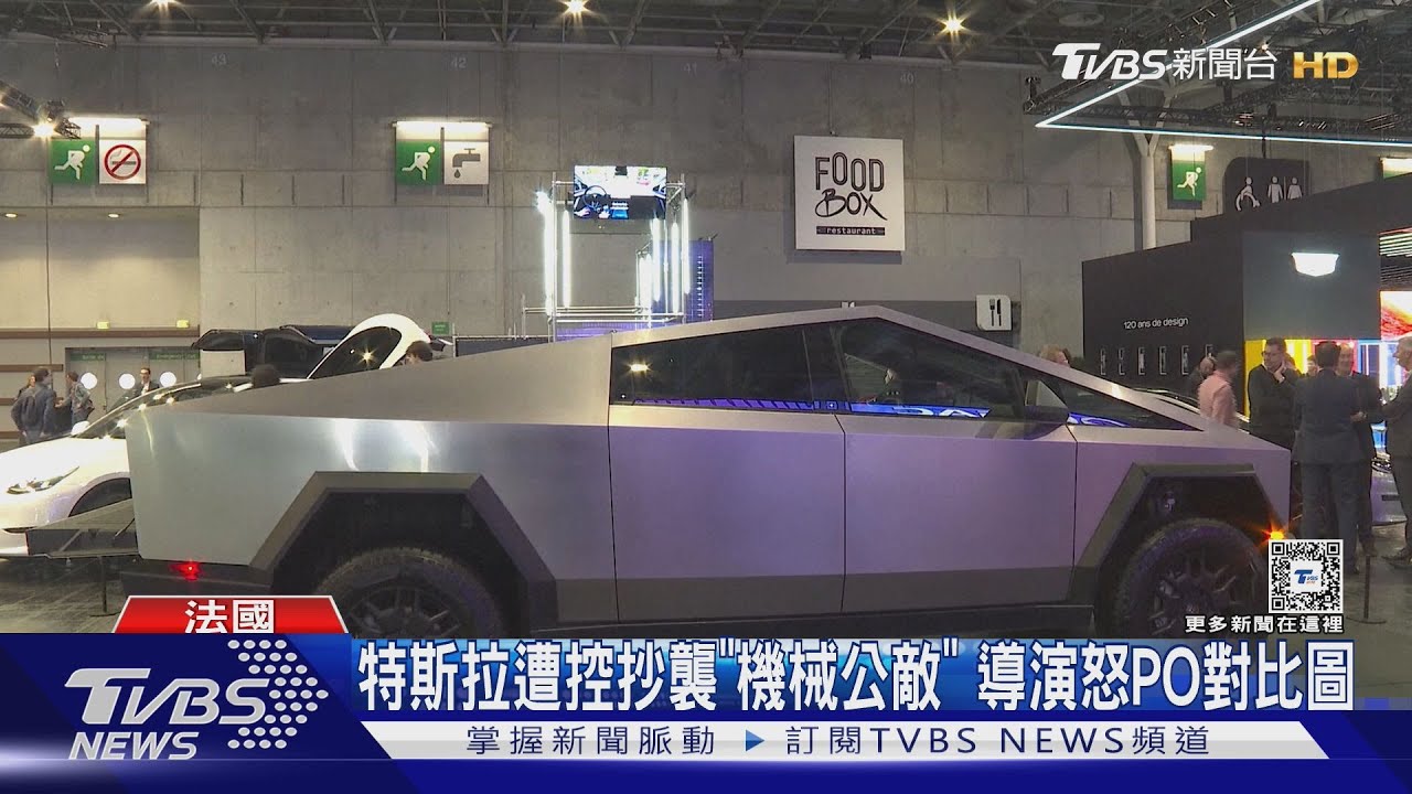 特斯拉遭控抄襲「機械公敵」 導演怒PO對比圖