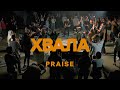 Хвала Praise Elevation Worship House Of Bread Worship Cover