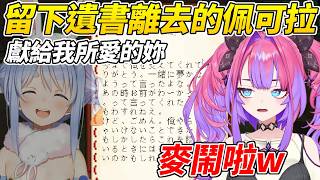當兔子要出發去挑戰強敵時留下了遺書給Vivi深情的告白ww【兔田佩可拉/綺綺羅羅Vivi】【HOLOLIVE中文】