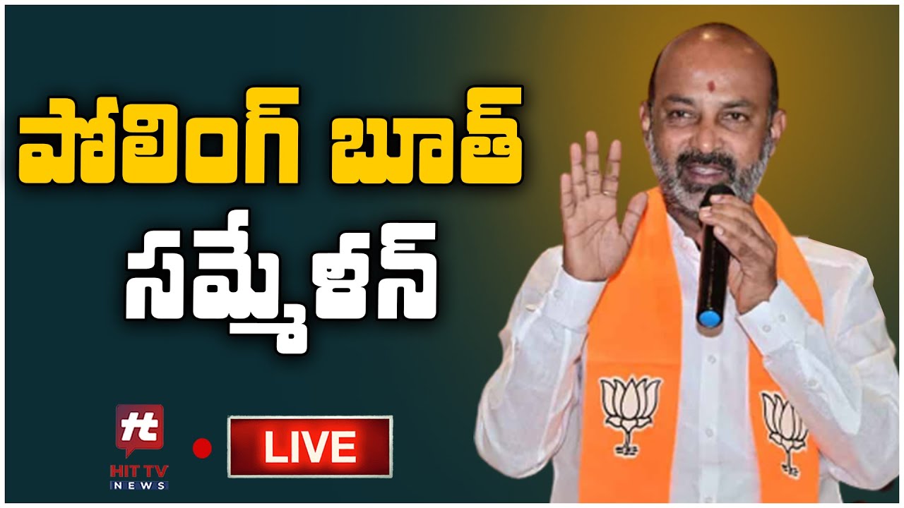 Bandi Sanjay Live | Telangana BJP Polling Booth Sammelan At Mulugu