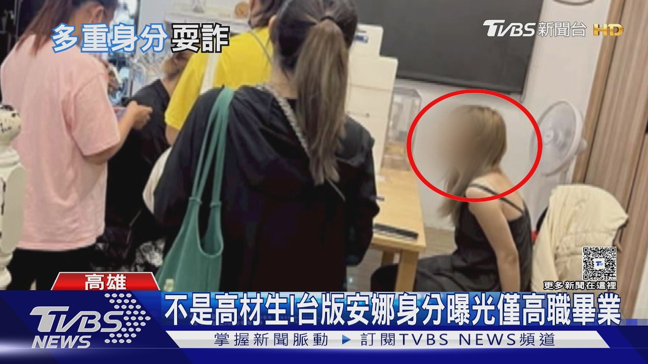 影音/「高材生」竟是高職畢! 租整層住家裝大小姐 美甲美髮全用騙的