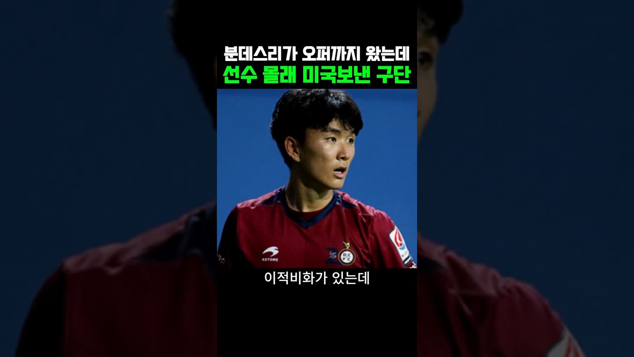 황인범 분데스리가 못가게 막았던 그 시절 대전시티즌  #축구 #k리그 #대전시티즌 #함부르크 #보훔 #밴쿠버화이트캡스