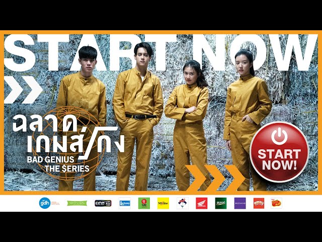 Bad Genius: The Series Start Now! Teaser