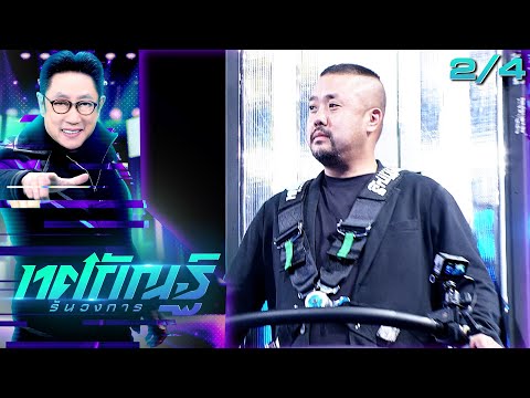 Tosakan Runs the Industry | EP.02 | DJ Art | January 6, 2026 [2/4]