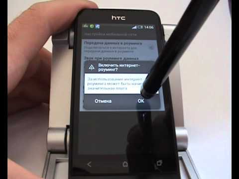 Передача данных в роуминге