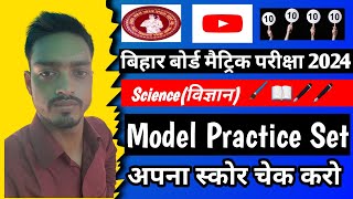 Bihar board 10 science official model paper 2024|science class 10 model paper 2024|science class 10|