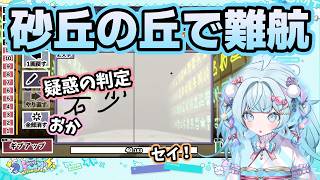 鳥取砂丘の丘が書けず疑惑の判定を連発されるすう【ホロライブ切り抜き/水宮枢】
