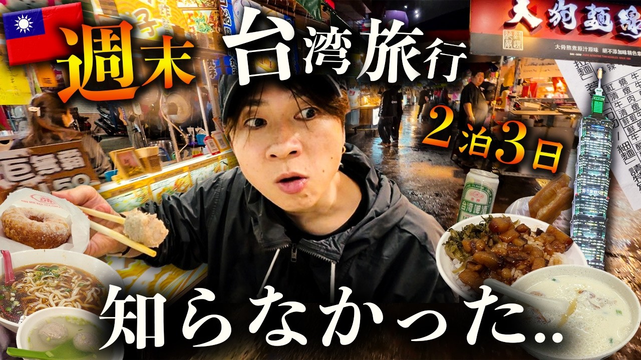 円安でも大丈夫？台湾2泊3日旅行🇹🇼｜絶対失敗しない台北ひとり旅ガイド【2026】