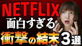 予想を裏切る展開が面白すぎるNetflix映画を３本紹介！【ネトフリおすすめ映画紹介】