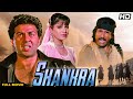 SHANKRA Hindi Full Movie Hindi Action FIlm Sunny Deol Neelam Kothari Alpana Paresh Rawal