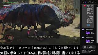 「モンスターハンターワイルズ」「参加型」金冠狙いながらイベクエやっていきます